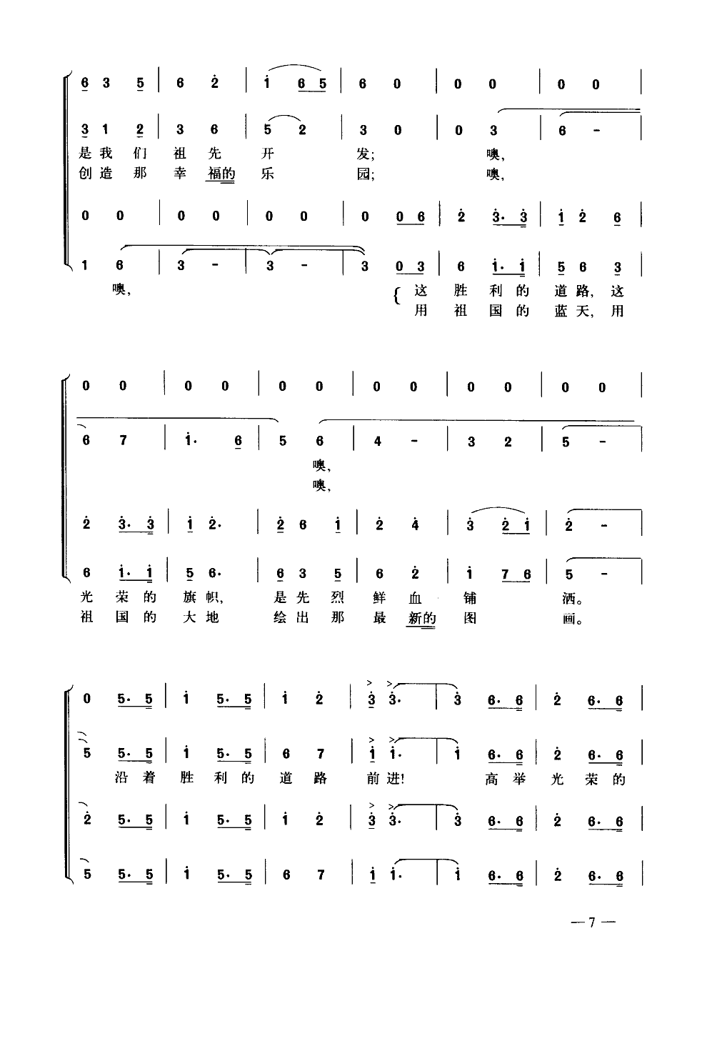 振兴中华(混声四部合唱)合唱曲谱（图2）