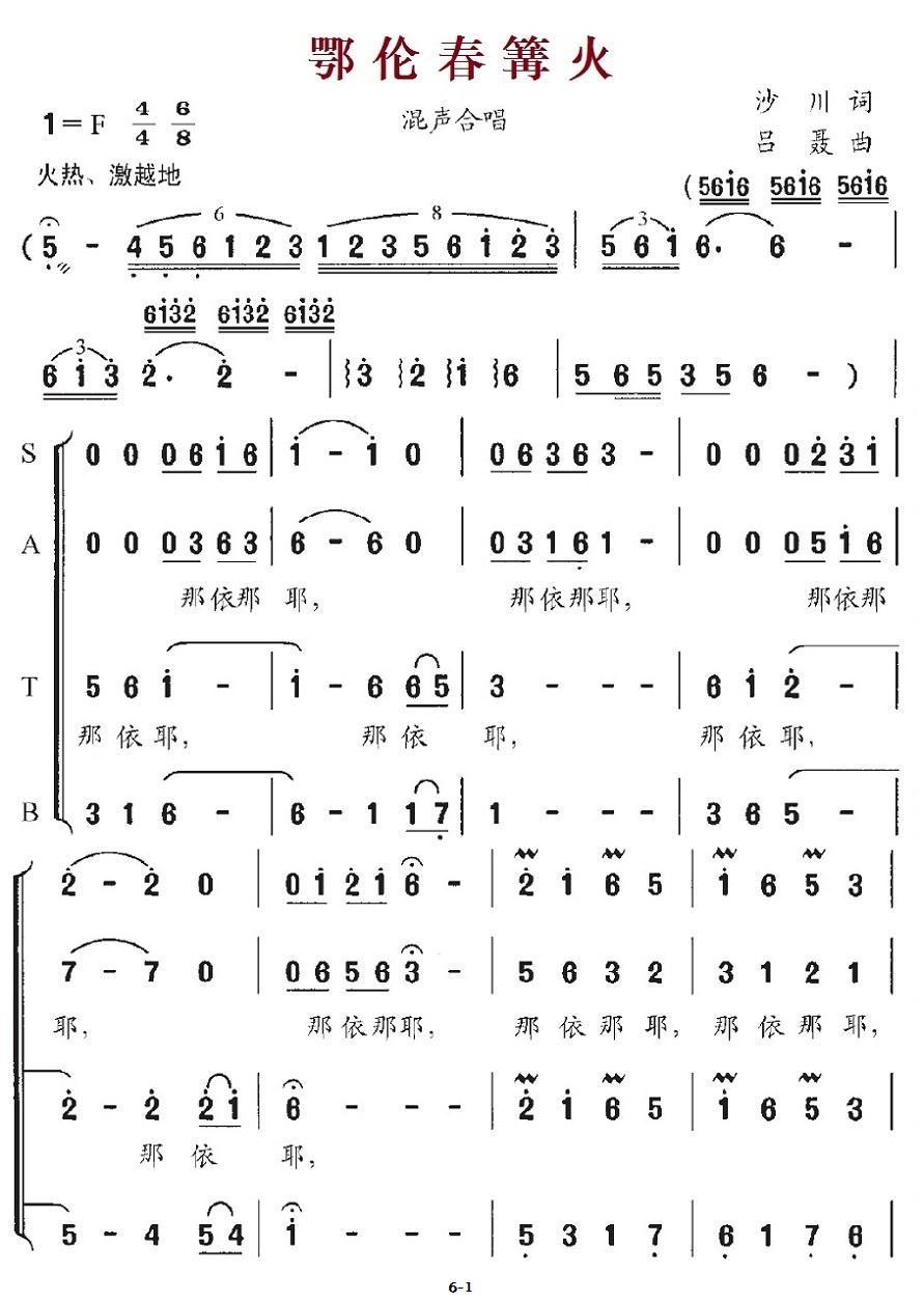 鄂伦春篝火合唱曲谱（图1）