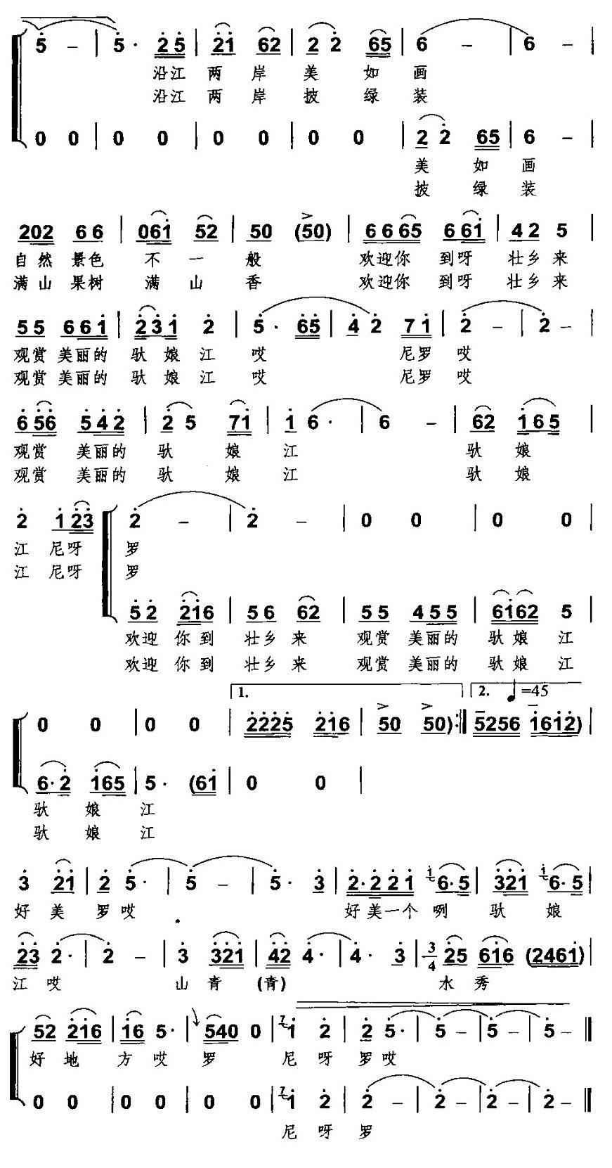 美丽的驮娘江（独唱+伴唱）合唱曲谱（图2）