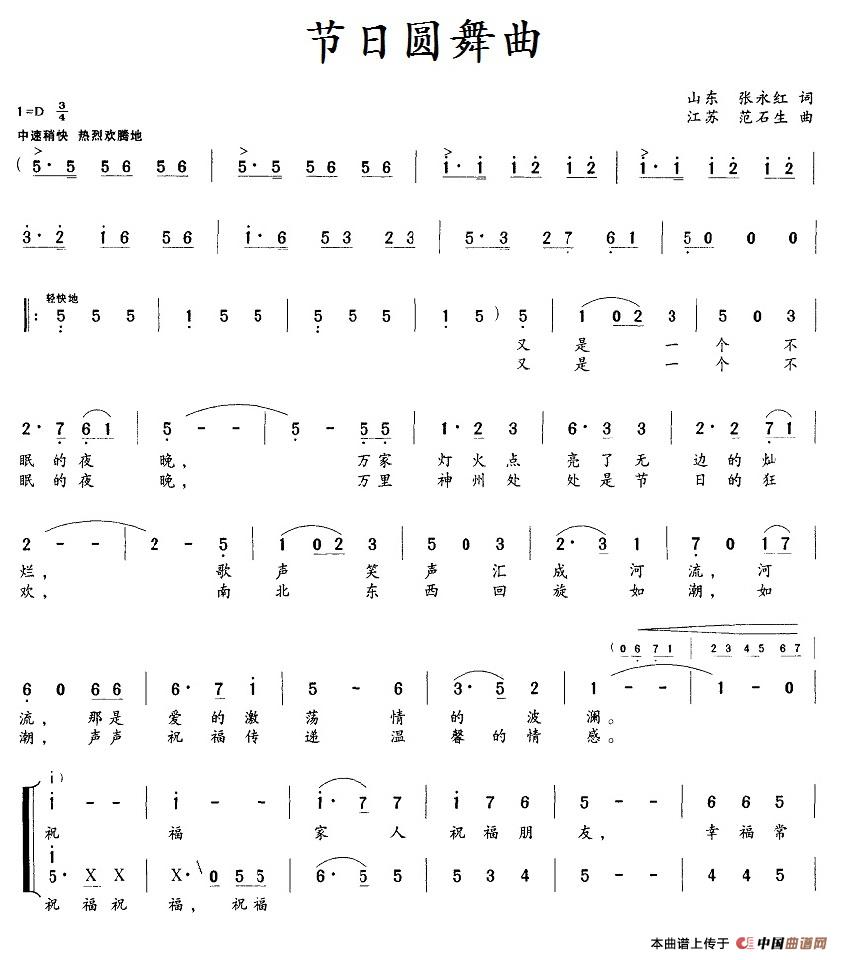 节日圆舞曲（张永红词 范石生曲）合唱曲谱（图1）