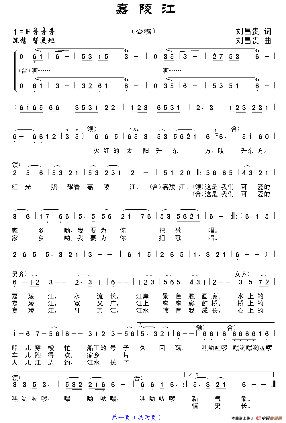 嘉陵江合唱曲谱（图1）