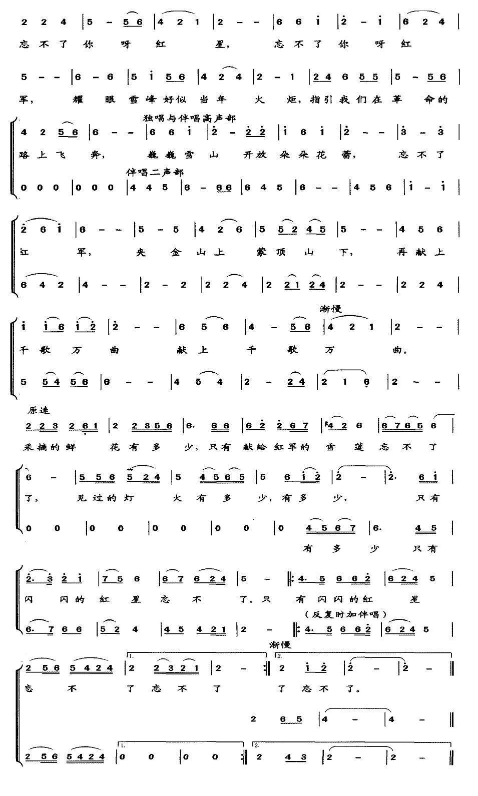 忘不了，夹金山合唱曲谱（图2）