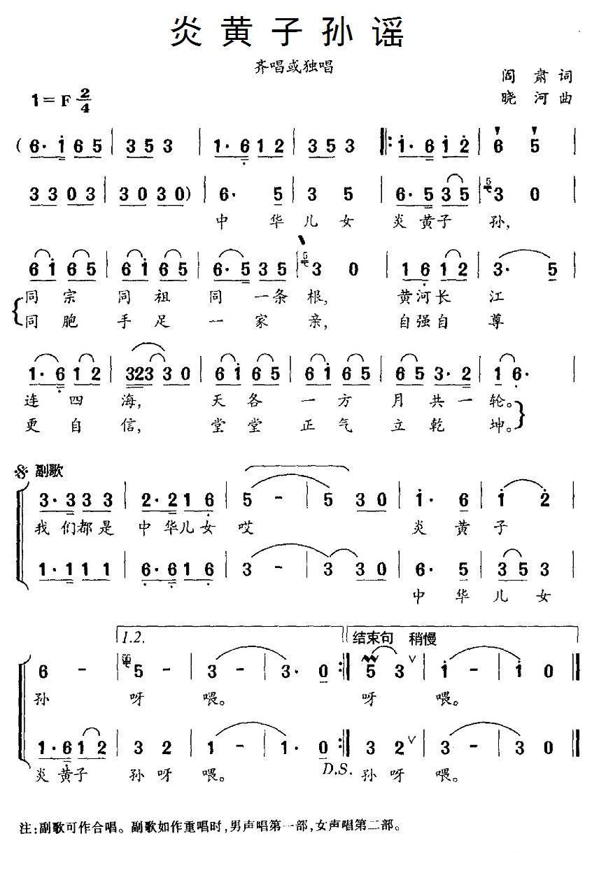 炎黄子孙谣合唱曲谱（图1）