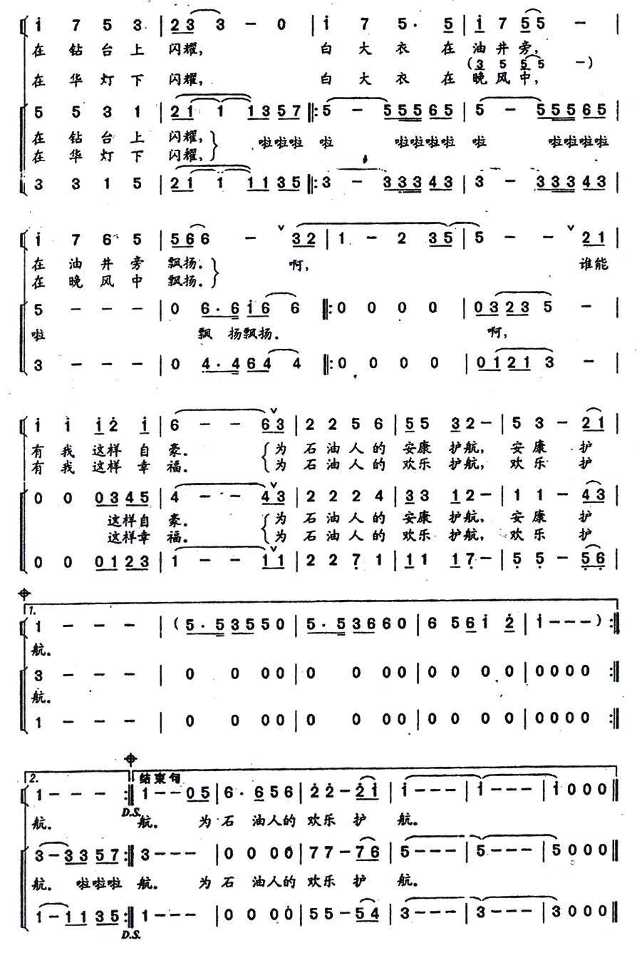 护航（独唱+伴唱）合唱曲谱（图2）