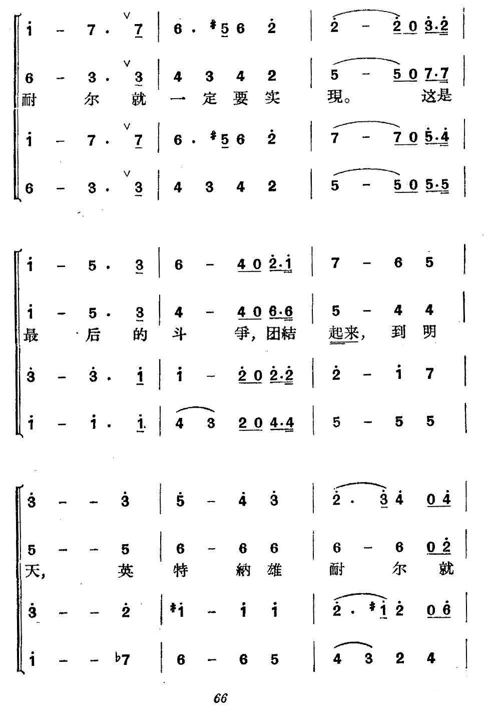 《革命历史歌曲表演唱》序曲合唱曲谱（图4）