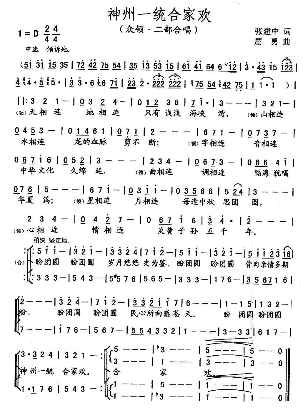 神州一统合家欢合唱曲谱（图1）