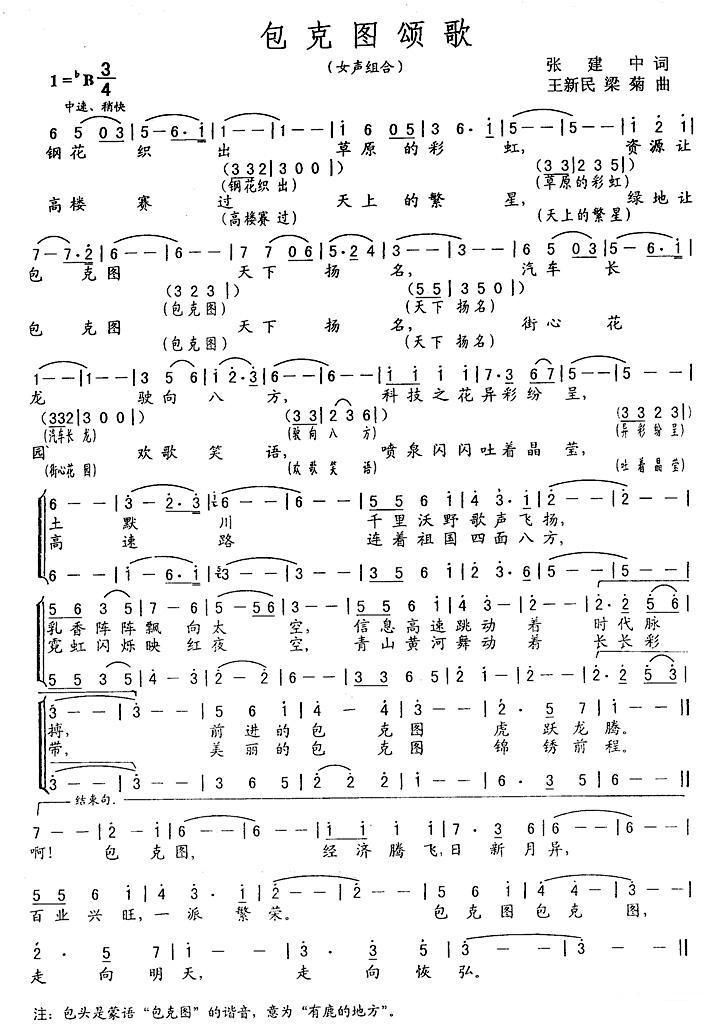 包克图颂歌合唱曲谱（图1）