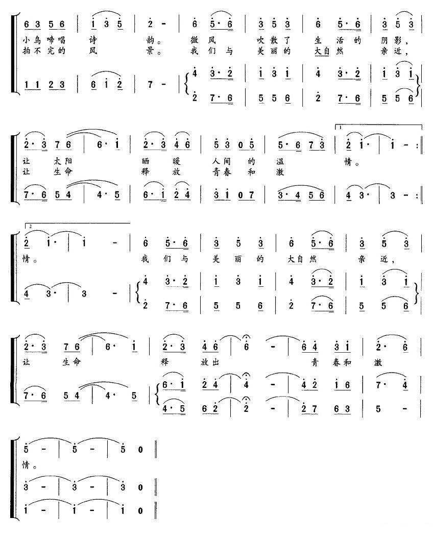 溱潼踏青曲（女声小组唱）合唱曲谱（图2）