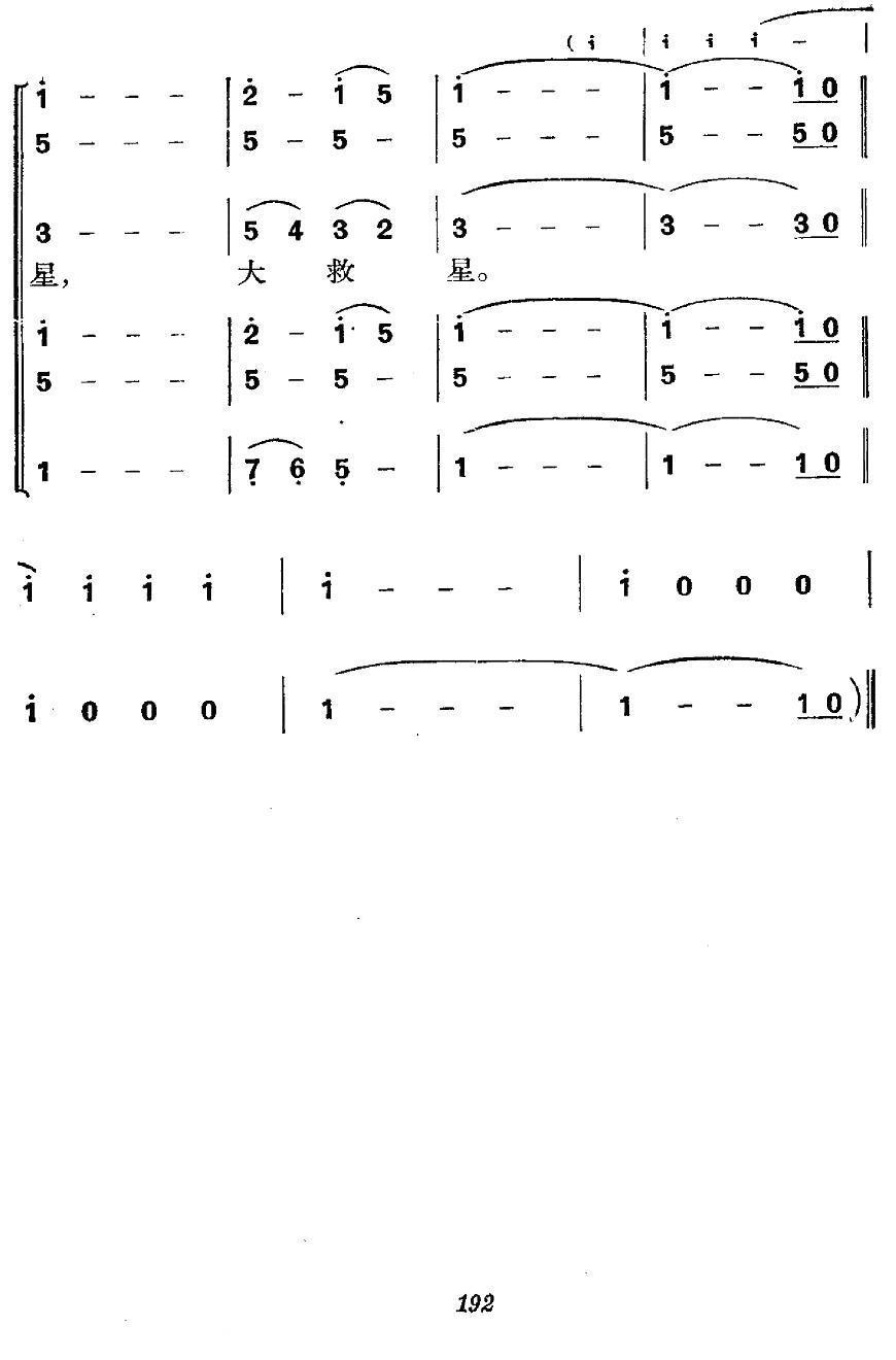 《革命历史歌曲表演唱》第九场：欢腾的延安合唱曲谱（图7）