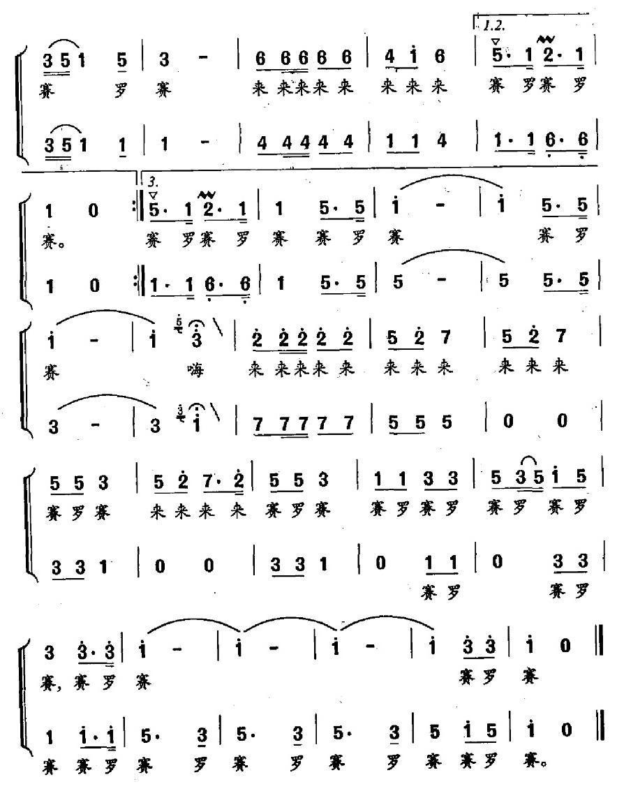 围绕在党的身旁合唱曲谱（图2）