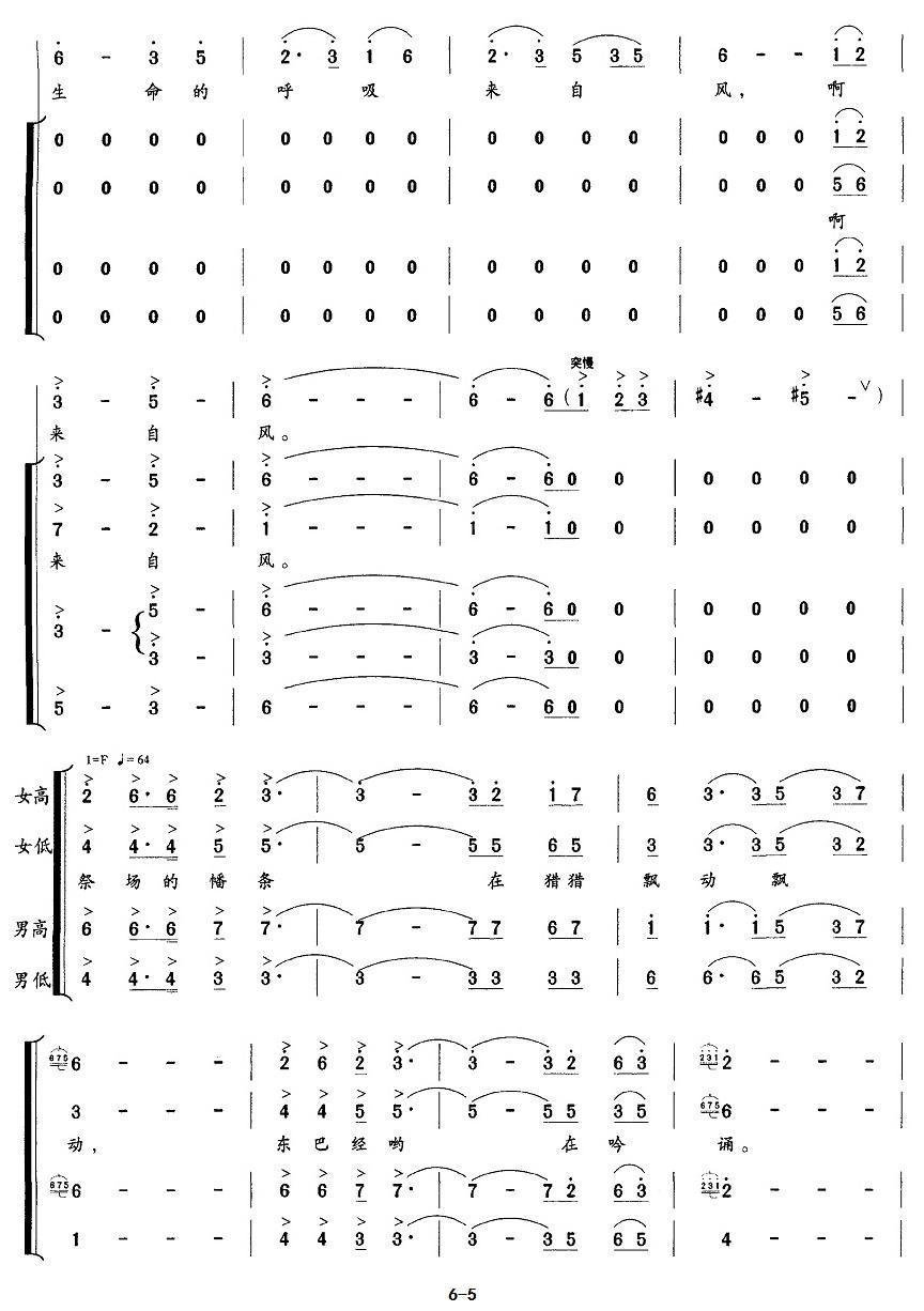 纳西魂合唱曲谱（图5）