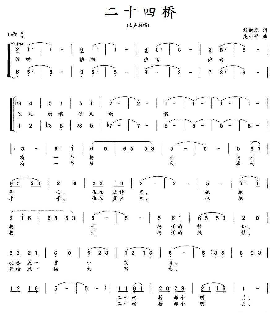 二十四桥（独唱+伴唱）合唱曲谱（图1）