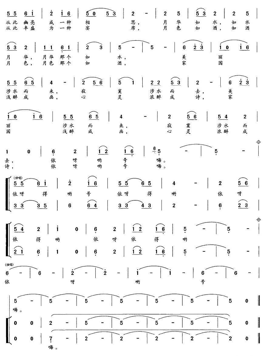二十四桥（独唱+伴唱）合唱曲谱（图2）