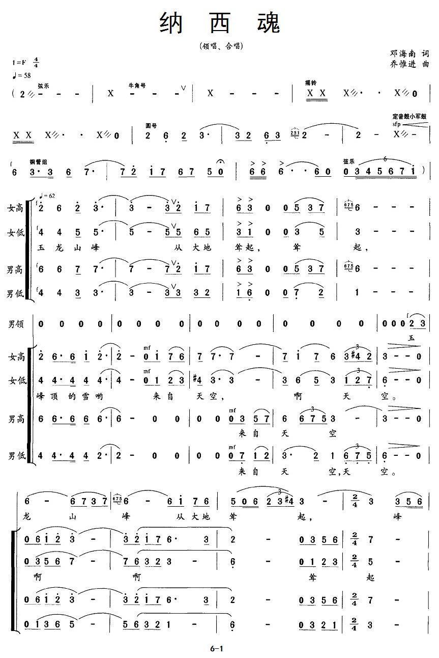 纳西魂合唱曲谱（图1）