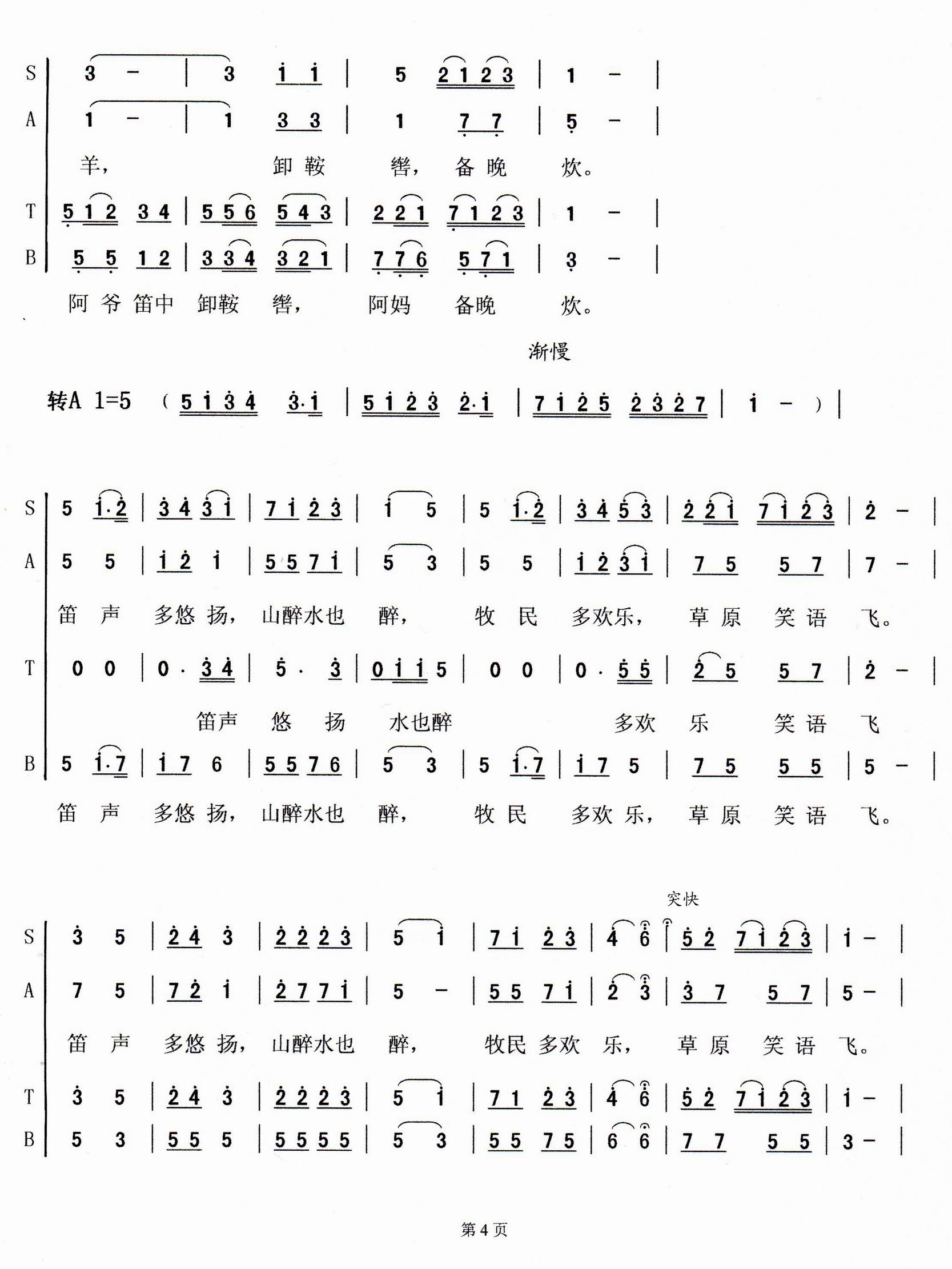 牧笛（混声合唱曲谱）合唱曲谱（图4）