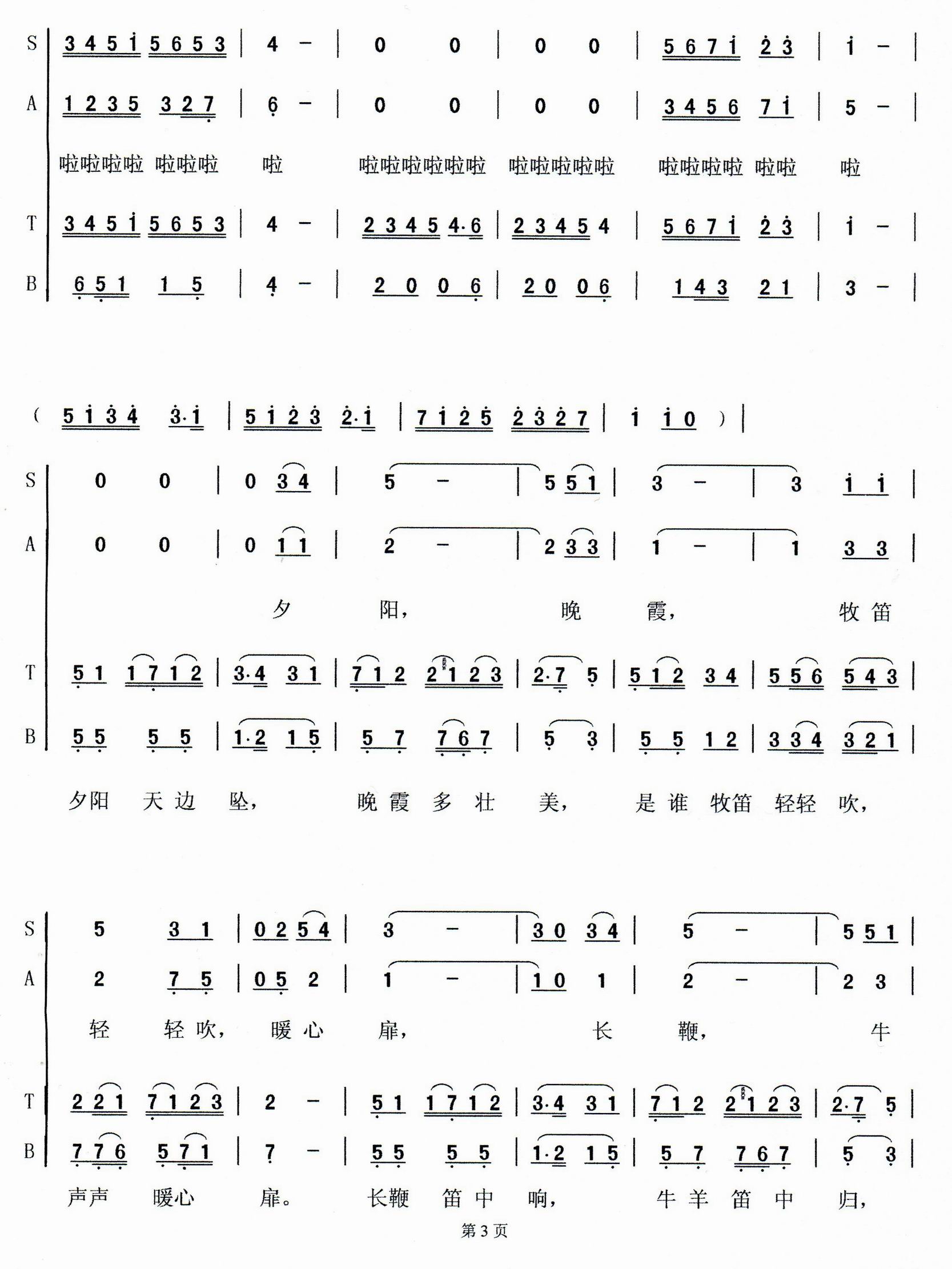 牧笛（混声合唱曲谱）合唱曲谱（图3）