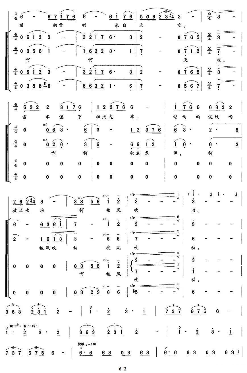 纳西魂合唱曲谱（图2）
