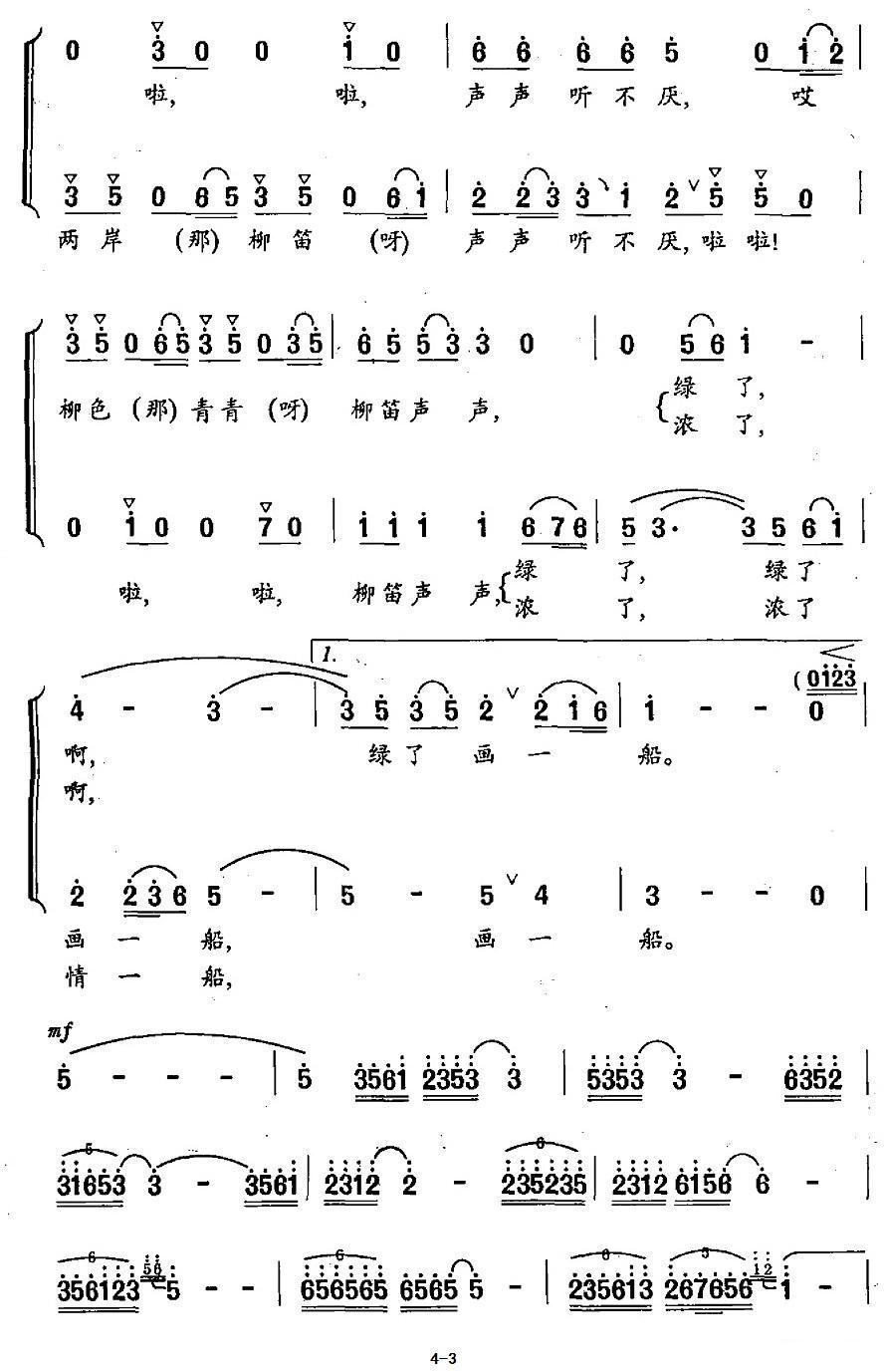 水乡的柳叶船合唱曲谱（图3）