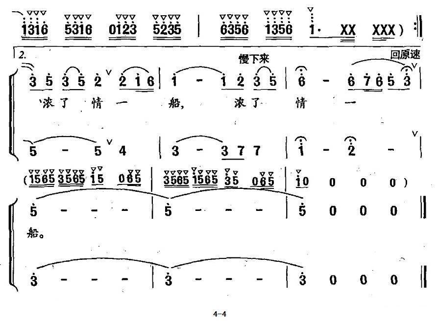 水乡的柳叶船合唱曲谱（图4）