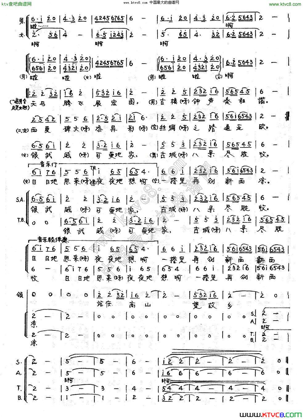 梦凉州（凉州民歌合唱）合唱曲谱（图2）