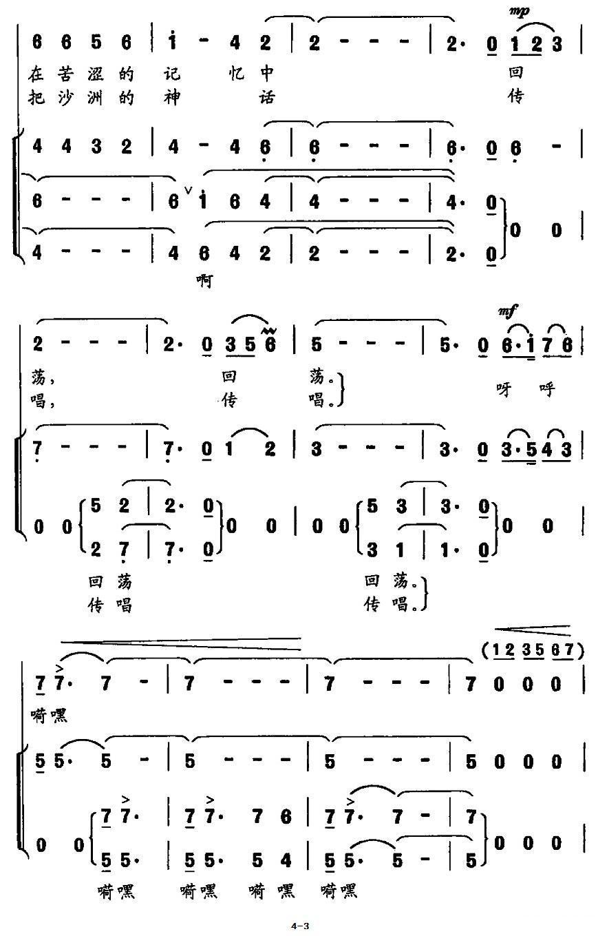 沙洲神话合唱曲谱（图3）