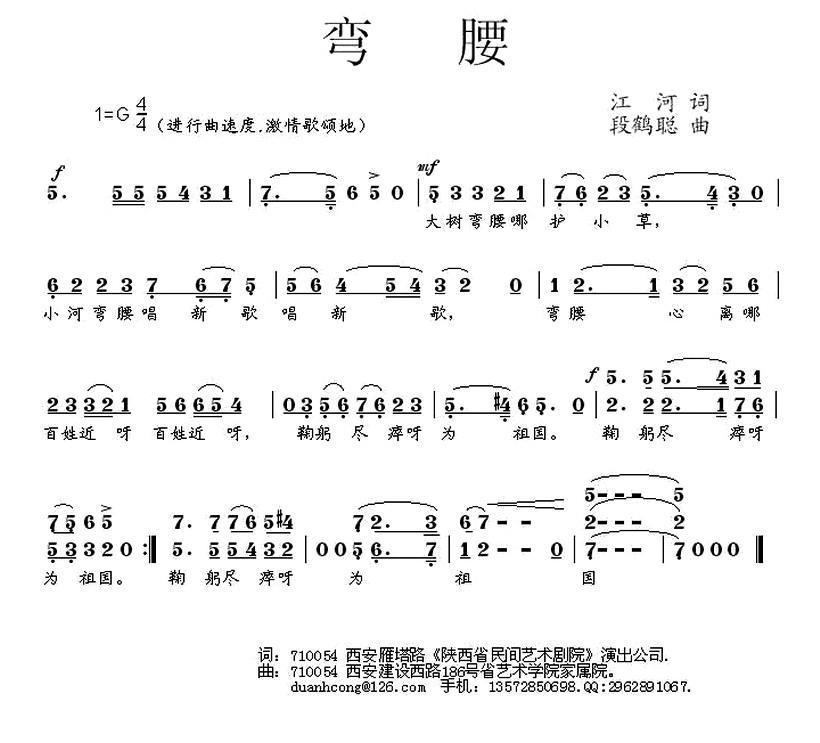 弯腰合唱曲谱（图1）