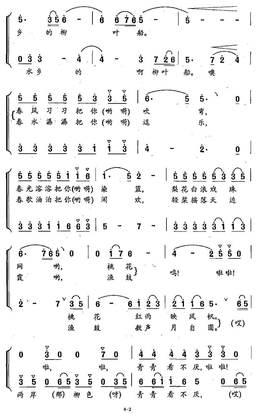 水乡的柳叶船合唱曲谱（图2）