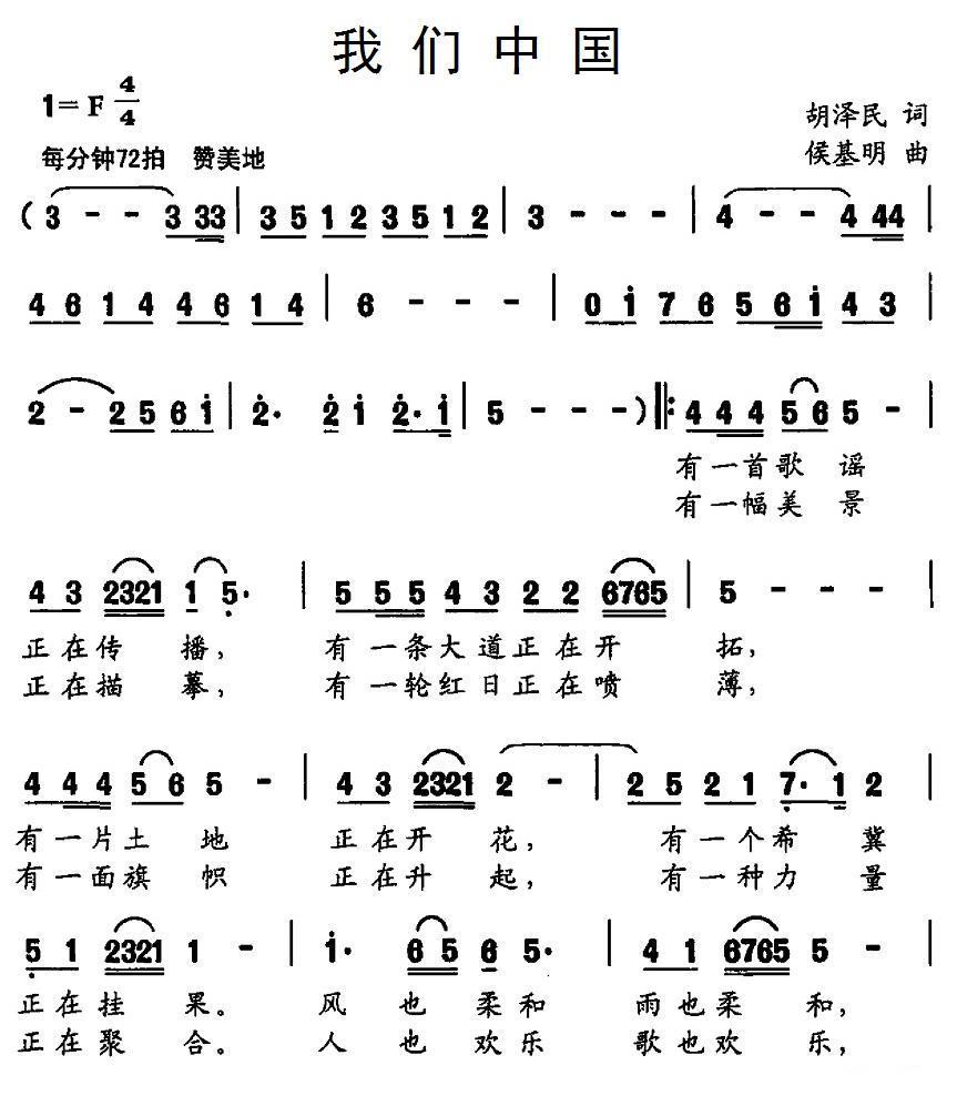 我们中国合唱曲谱（图1）