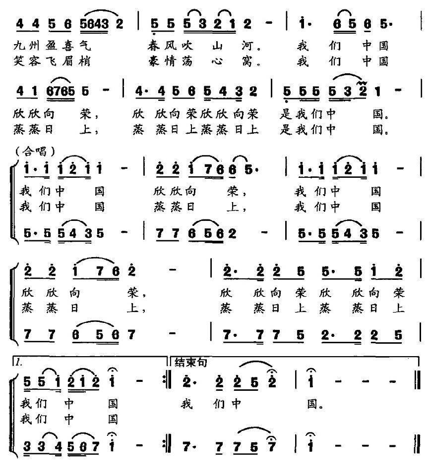 我们中国合唱曲谱（图2）