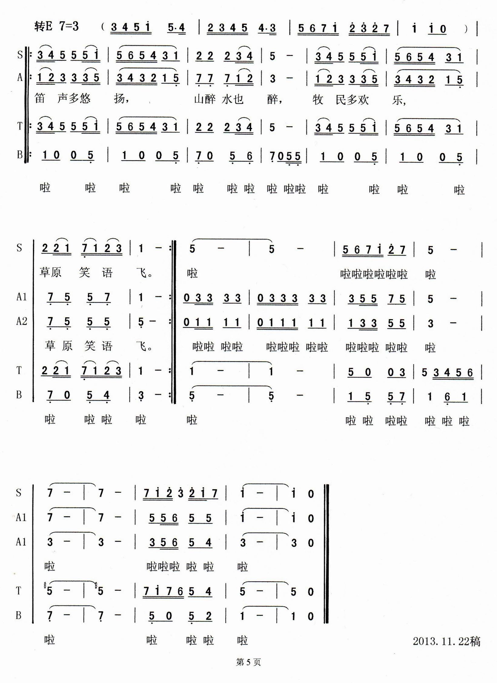 牧笛（混声合唱曲谱）合唱曲谱（图5）