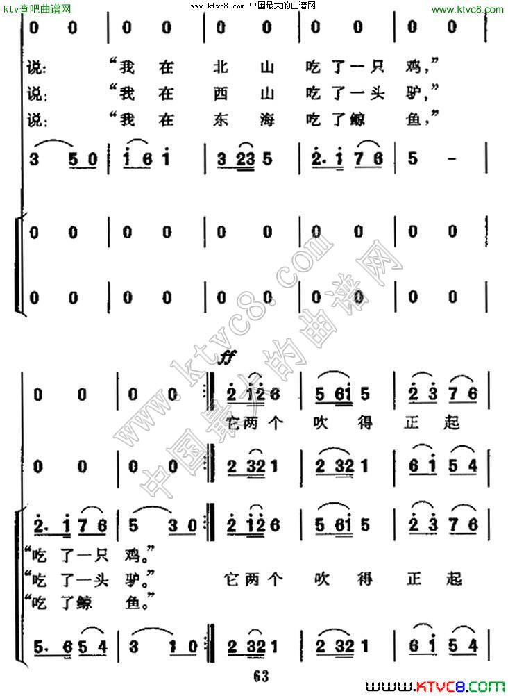 一对蝈蝈吹牛皮（无伴奏 合唱）合唱曲谱（图3）