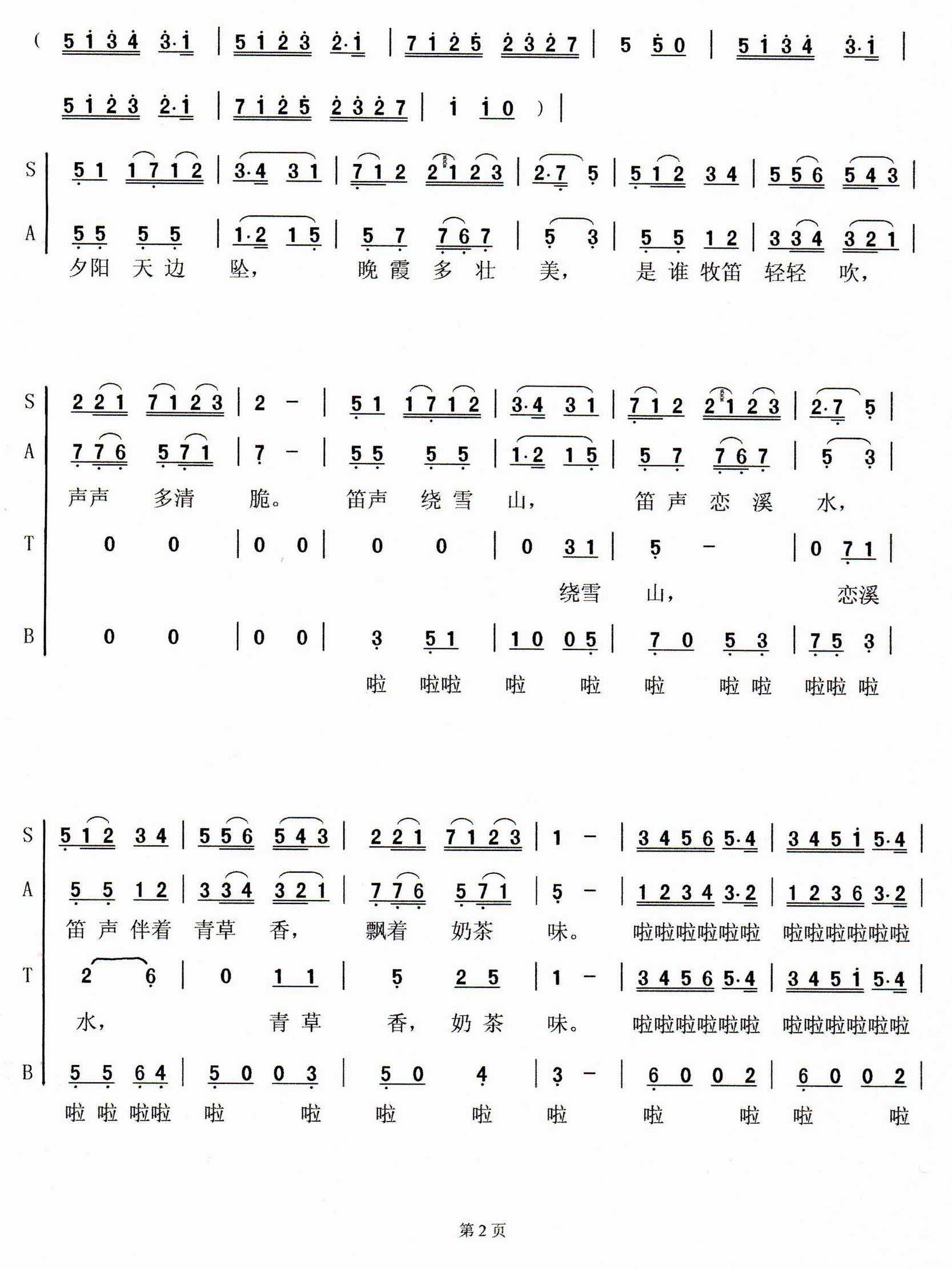 牧笛（混声合唱曲谱）合唱曲谱（图2）