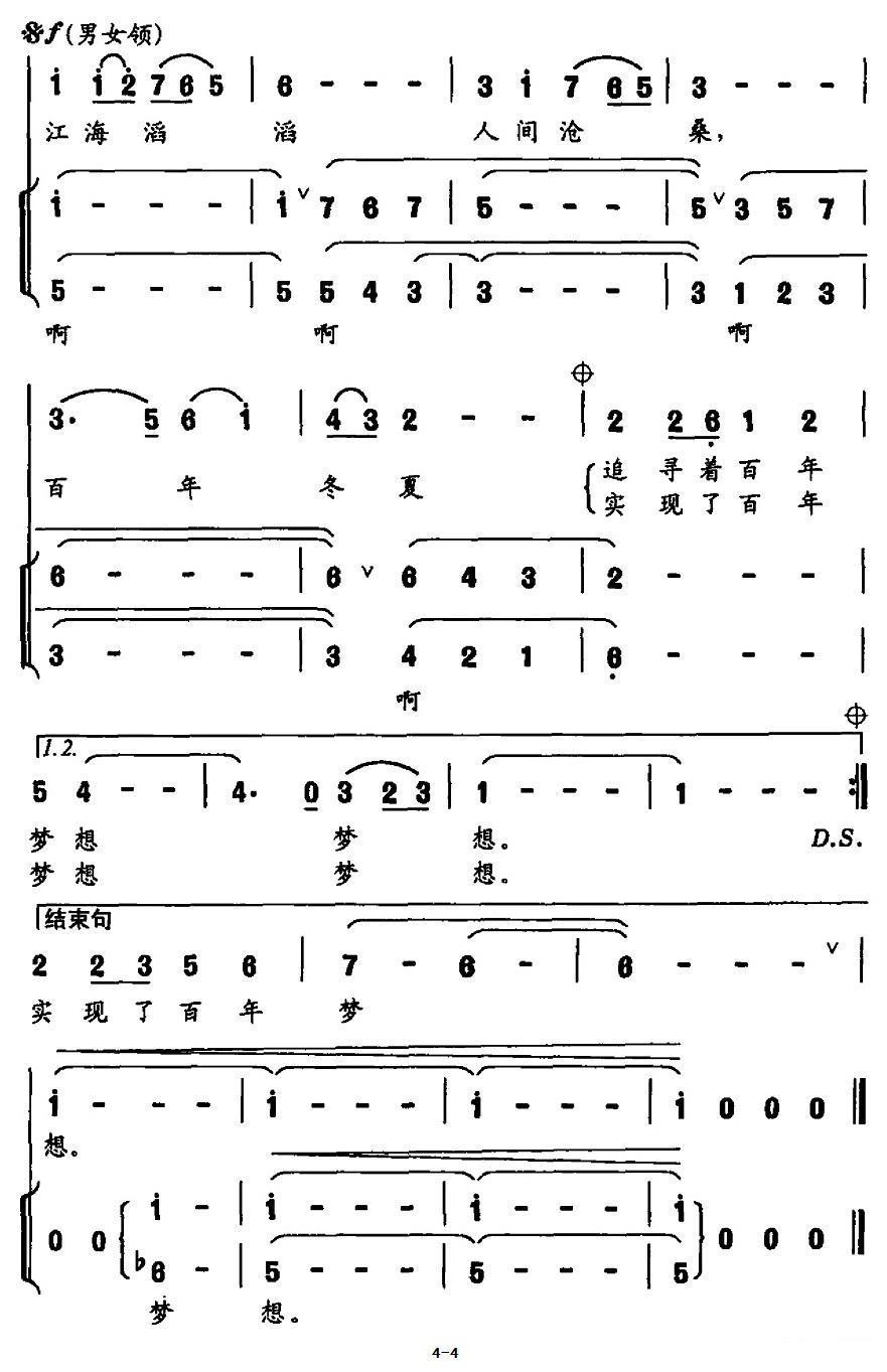 沙洲神话合唱曲谱（图4）