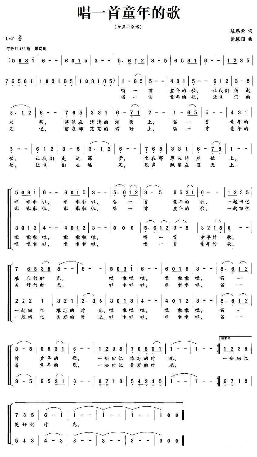 唱一首童年的歌合唱曲谱（图1）