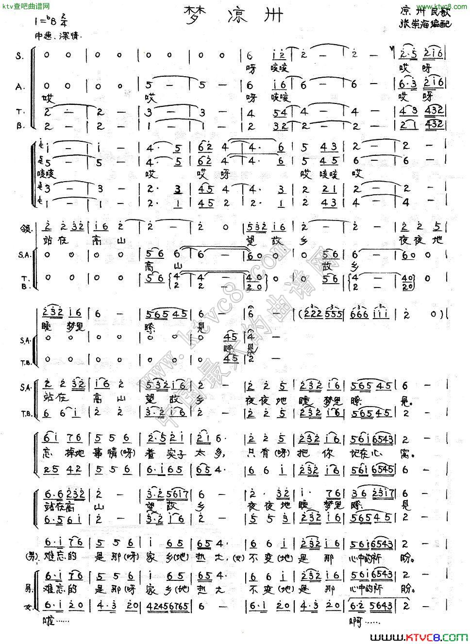 梦凉州（凉州民歌合唱）合唱曲谱（图1）