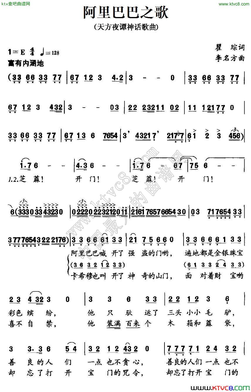 阿里巴巴之歌 （合唱）合唱曲谱（图1）