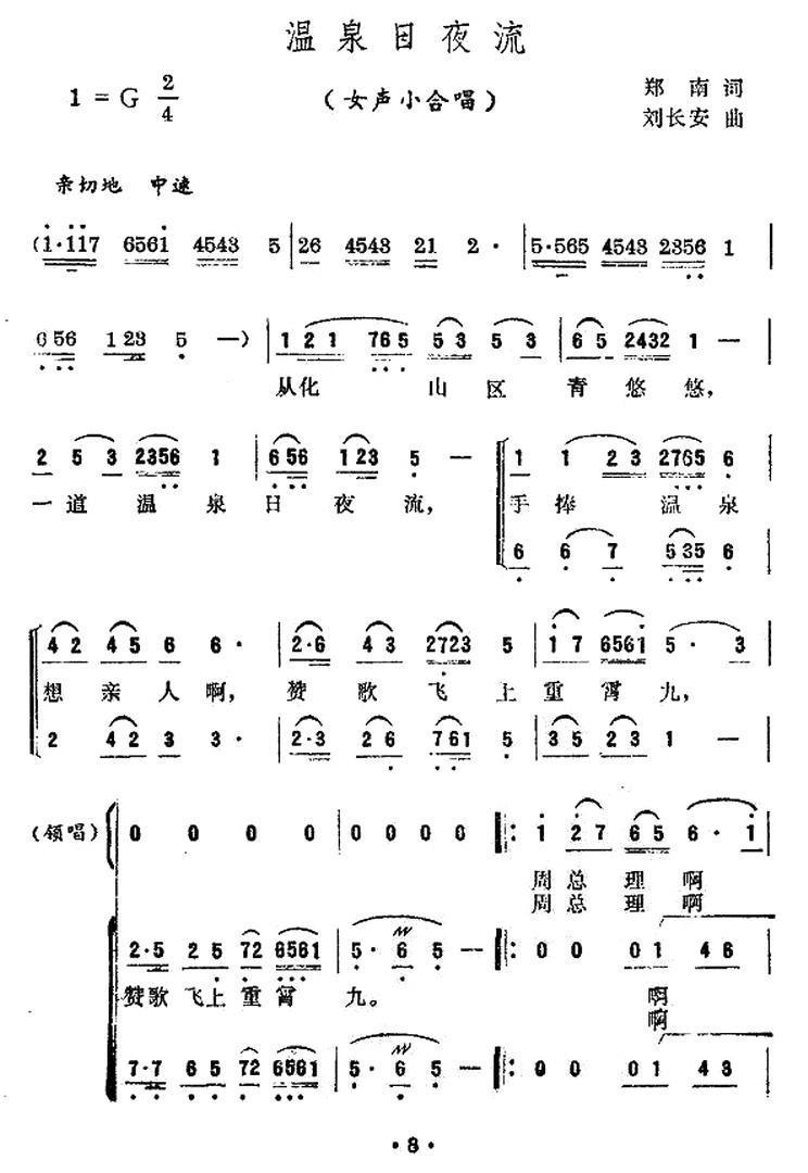 温泉日月流合唱曲谱（图1）