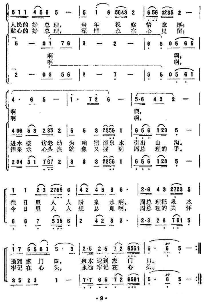 温泉日月流合唱曲谱（图2）