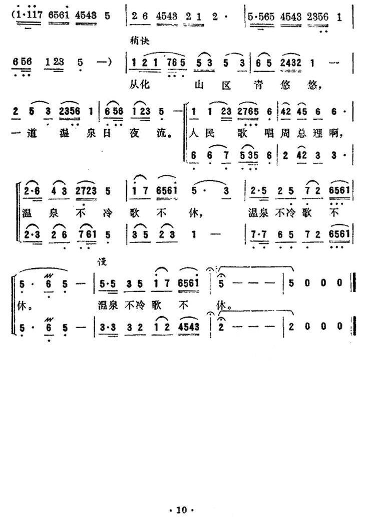 温泉日月流合唱曲谱（图3）