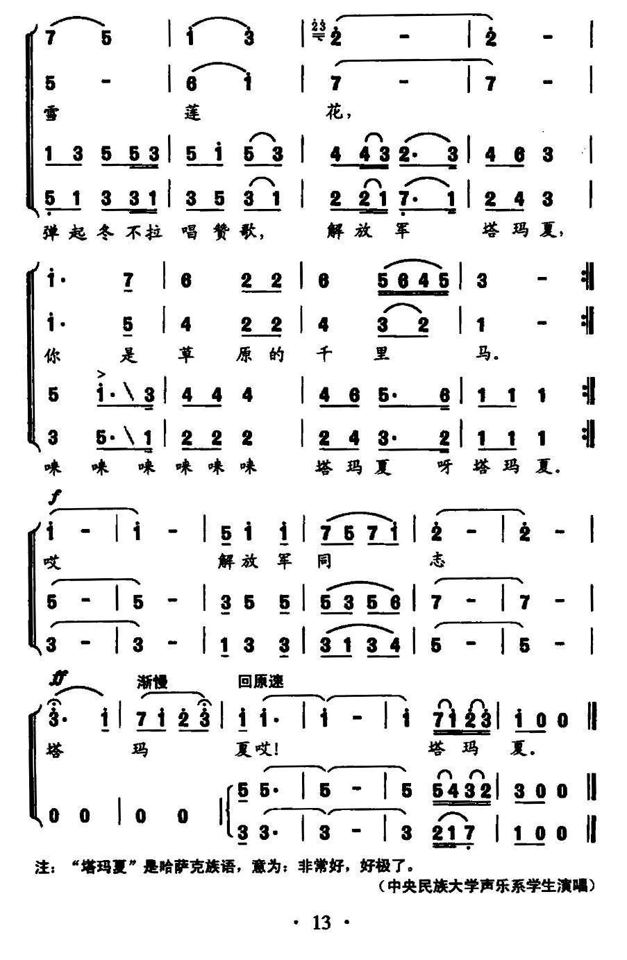 解放军“塔玛夏”（女声小合唱）合唱曲谱（图4）