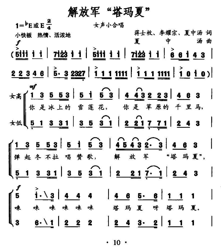 解放军“塔玛夏”（女声小合唱）合唱曲谱（图1）