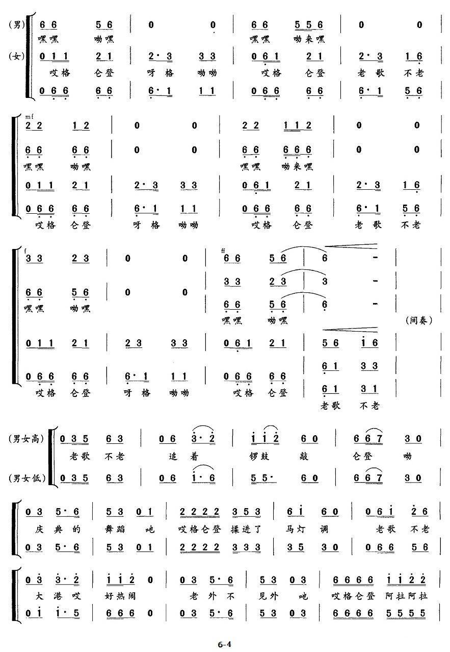 哎格伦登哟合唱曲谱（图4）