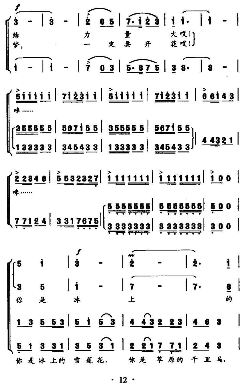 解放军“塔玛夏”（女声小合唱）合唱曲谱（图3）