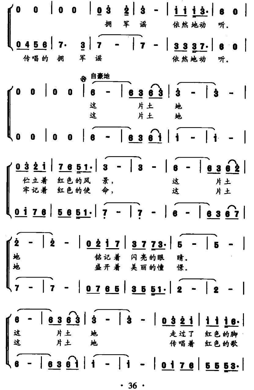 红色的星合唱曲谱（图2）
