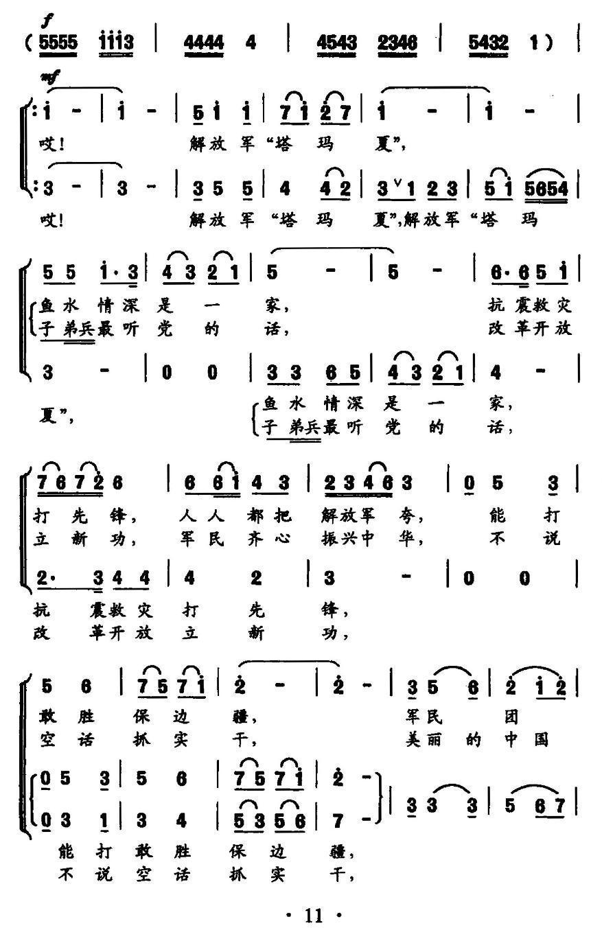 解放军“塔玛夏”（女声小合唱）合唱曲谱（图2）