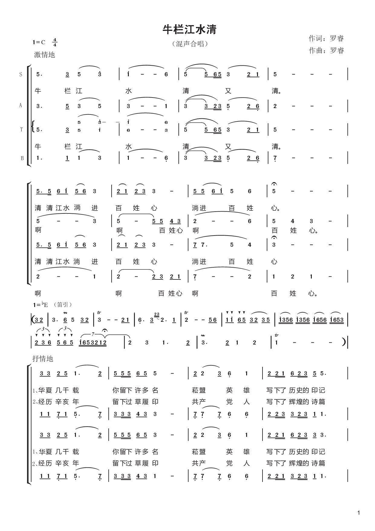牛栏江水清（混声合唱）合唱曲谱（图1）