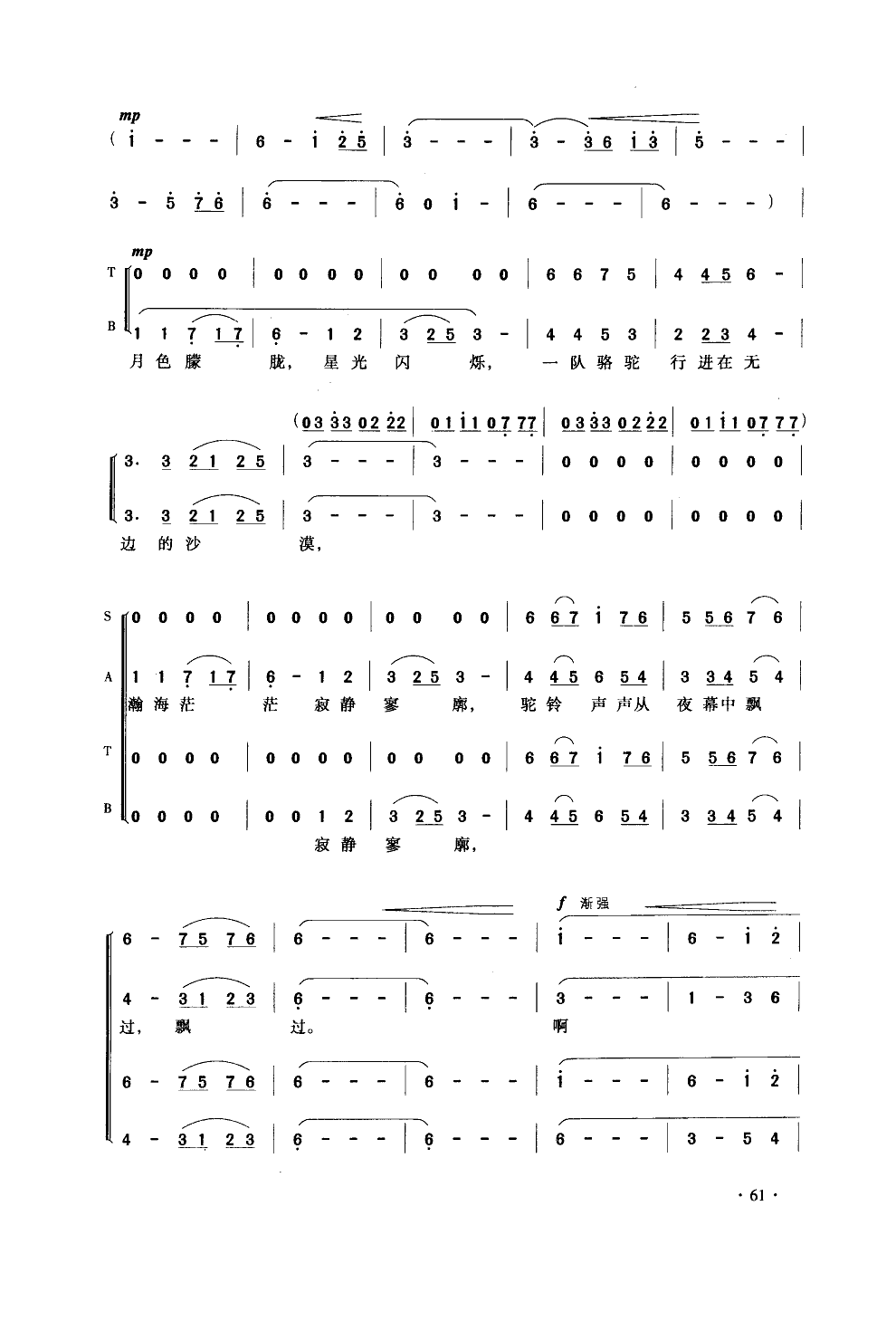 大漠之夜（混声合唱简谱）合唱曲谱（图5）