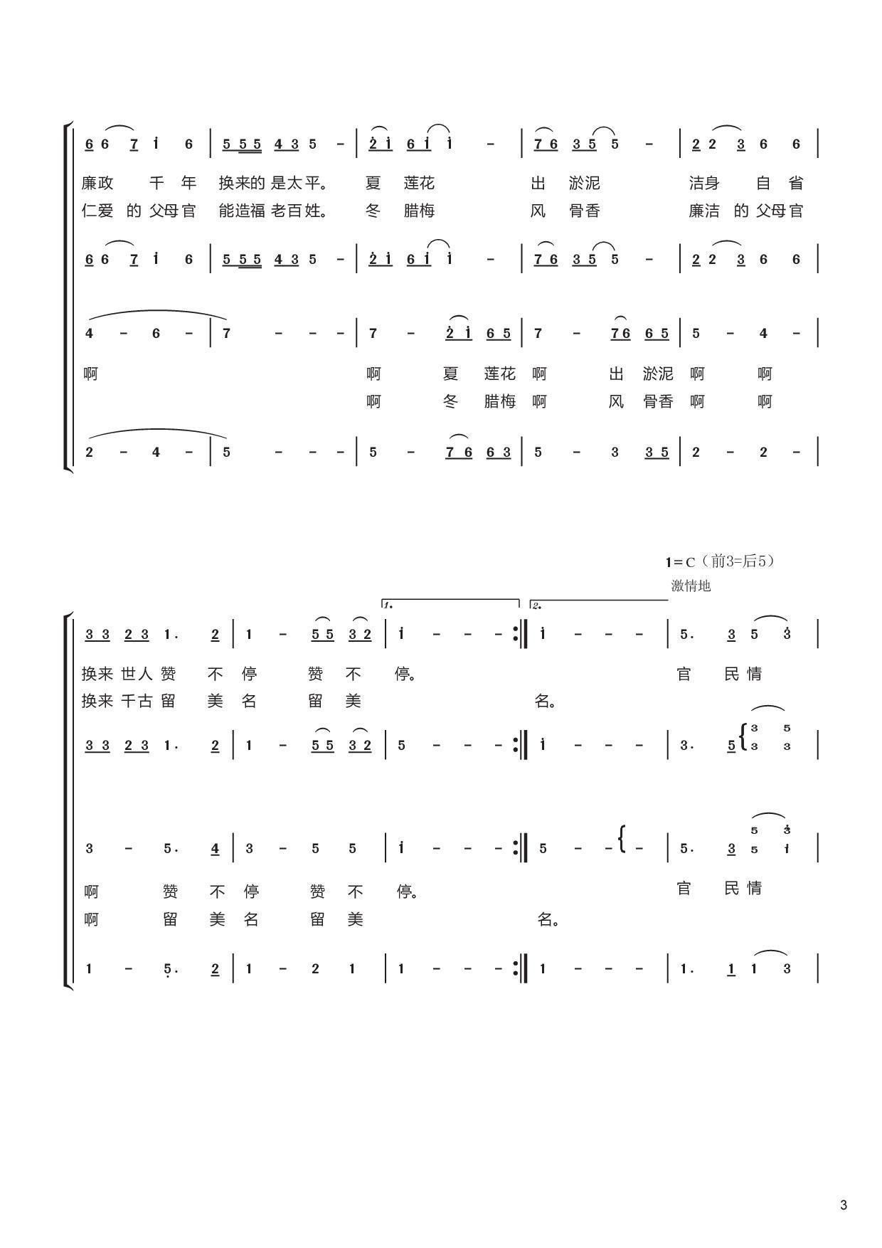 牛栏江水清（混声合唱）合唱曲谱（图3）
