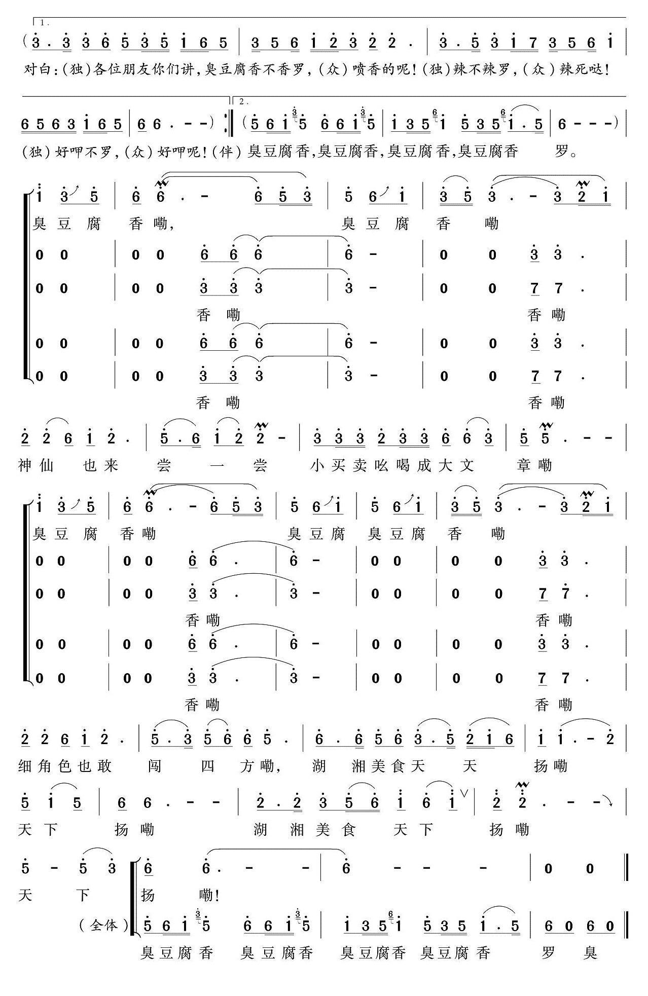 臭豆腐香（独唱+伴唱）合唱曲谱（图2）