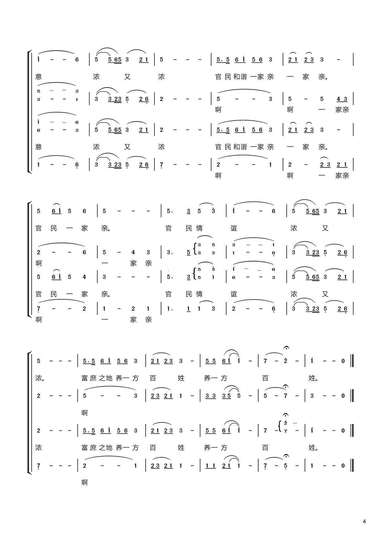 牛栏江水清（混声合唱）合唱曲谱（图4）
